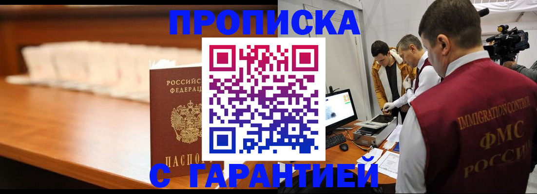 прописка гарантия в Карачеве